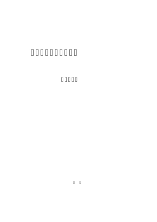 山东科学技术出版社六年级上册综合实践活动教学计划