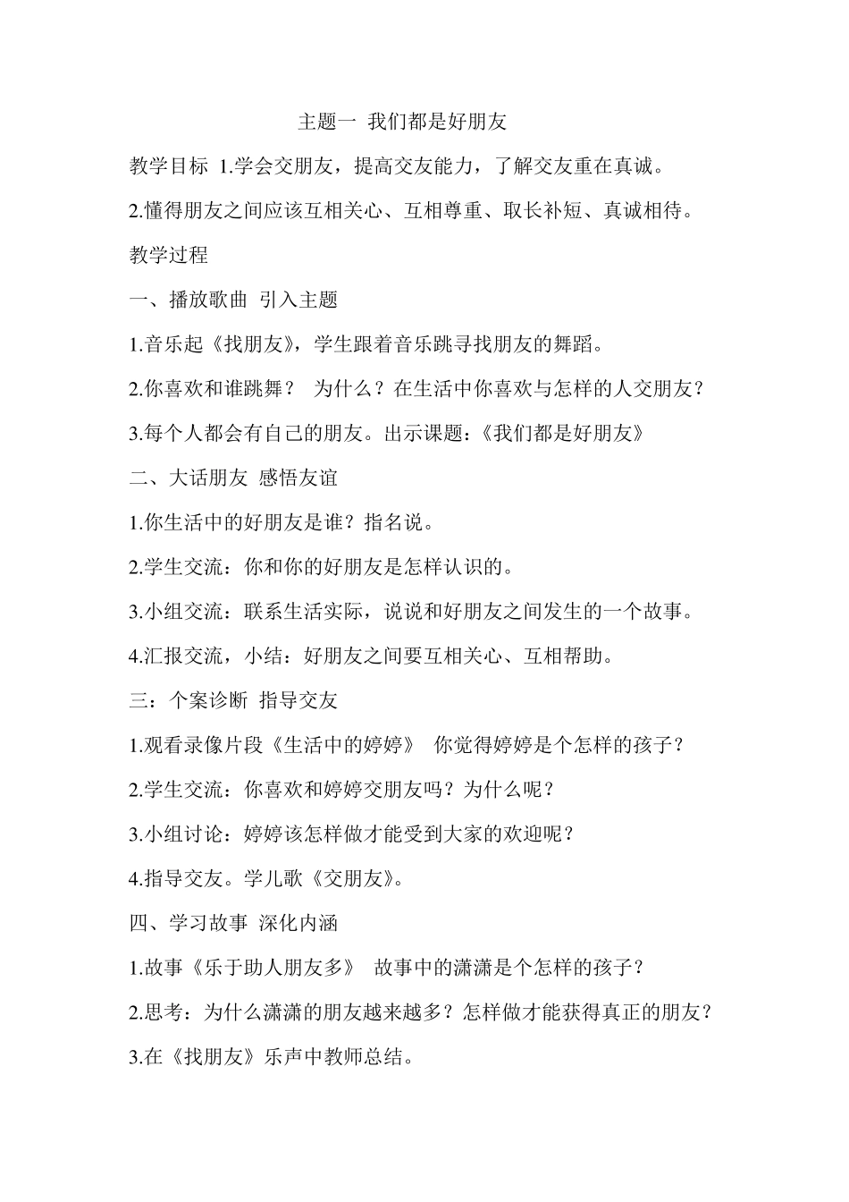 山东科学技术出版社小学三年级综合实践活动教案_第1页