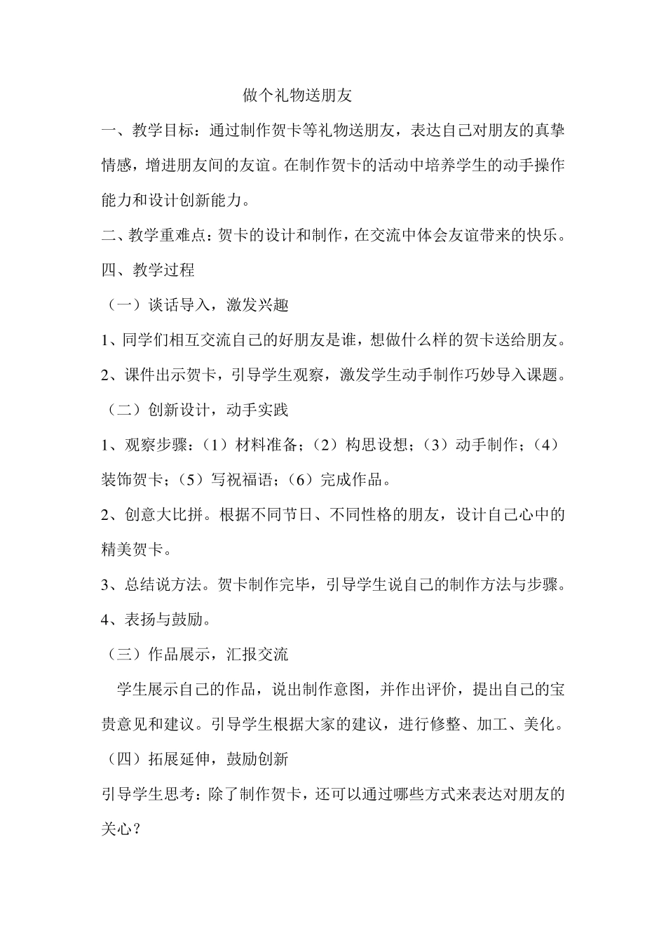 山东科学技术出版社小学三年级综合实践活动教案_第2页