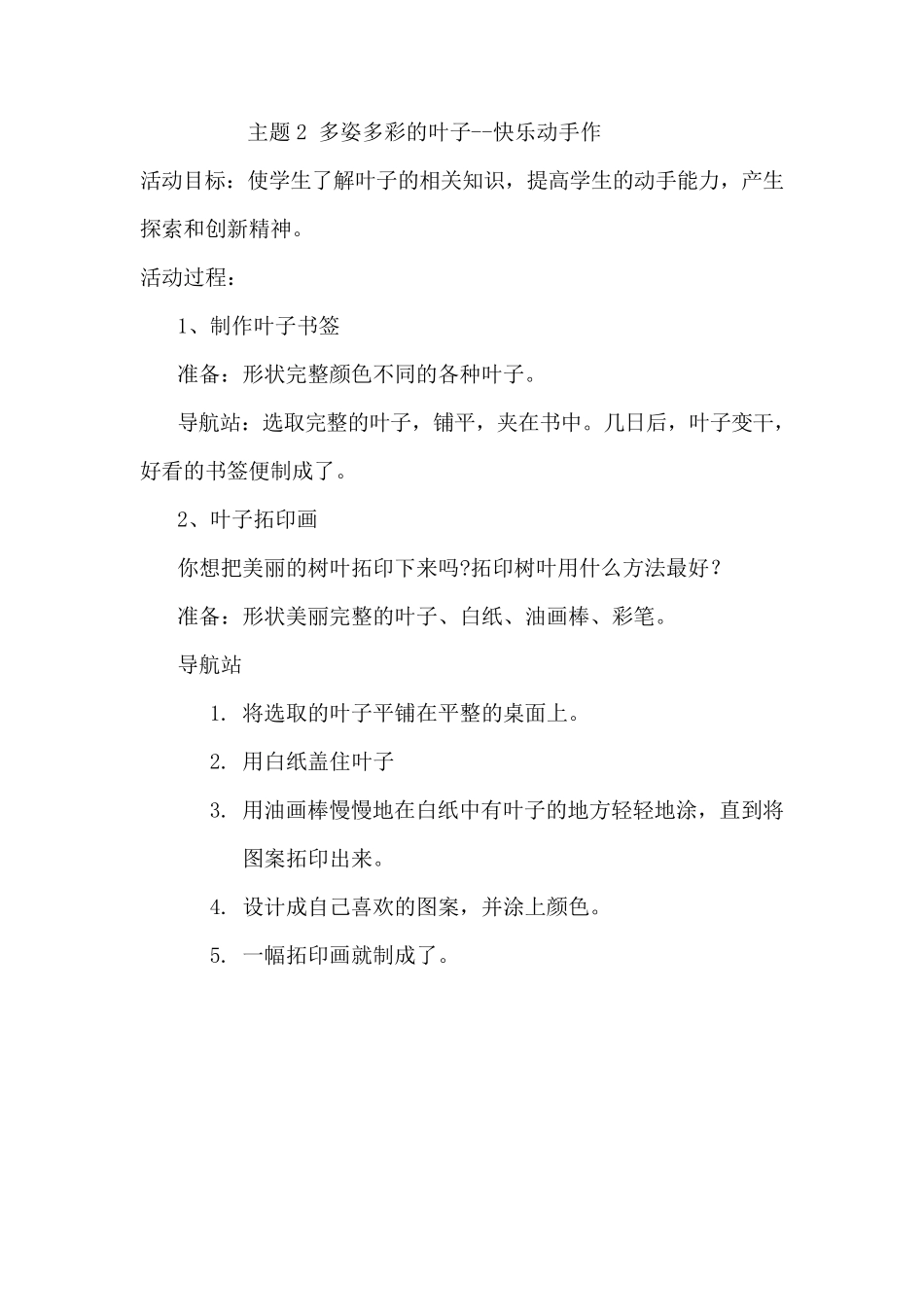 山东科学技术出版社小学三年级综合实践活动教案_第3页