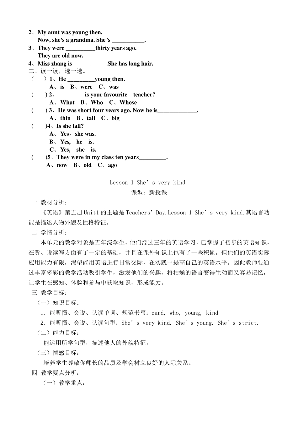 山东科学技术出版社五年级英语上册英语教案_第2页