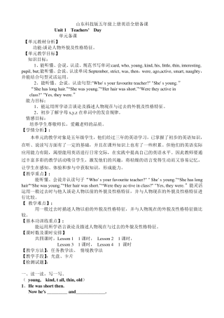 山东科学技术出版社五年级英语上册英语教案