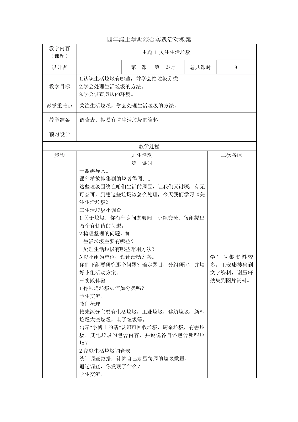 山东科学技术出版社四年级上学期综合实践活动教案_第1页