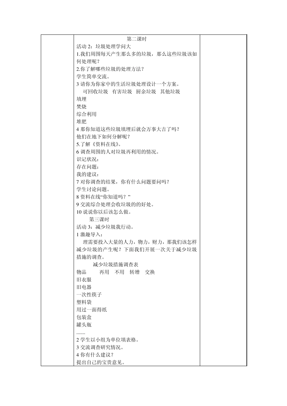 山东科学技术出版社四年级上学期综合实践活动教案_第2页
