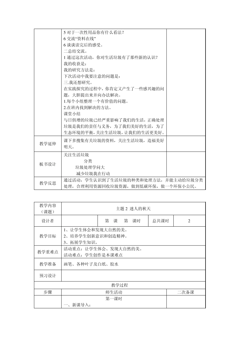 山东科学技术出版社四年级上学期综合实践活动教案_第3页