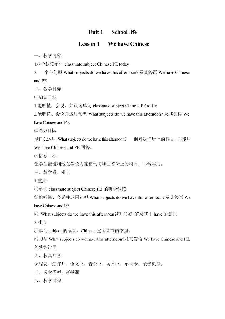 山东科学技术出版社小学四年级12单元英语教案_第1页