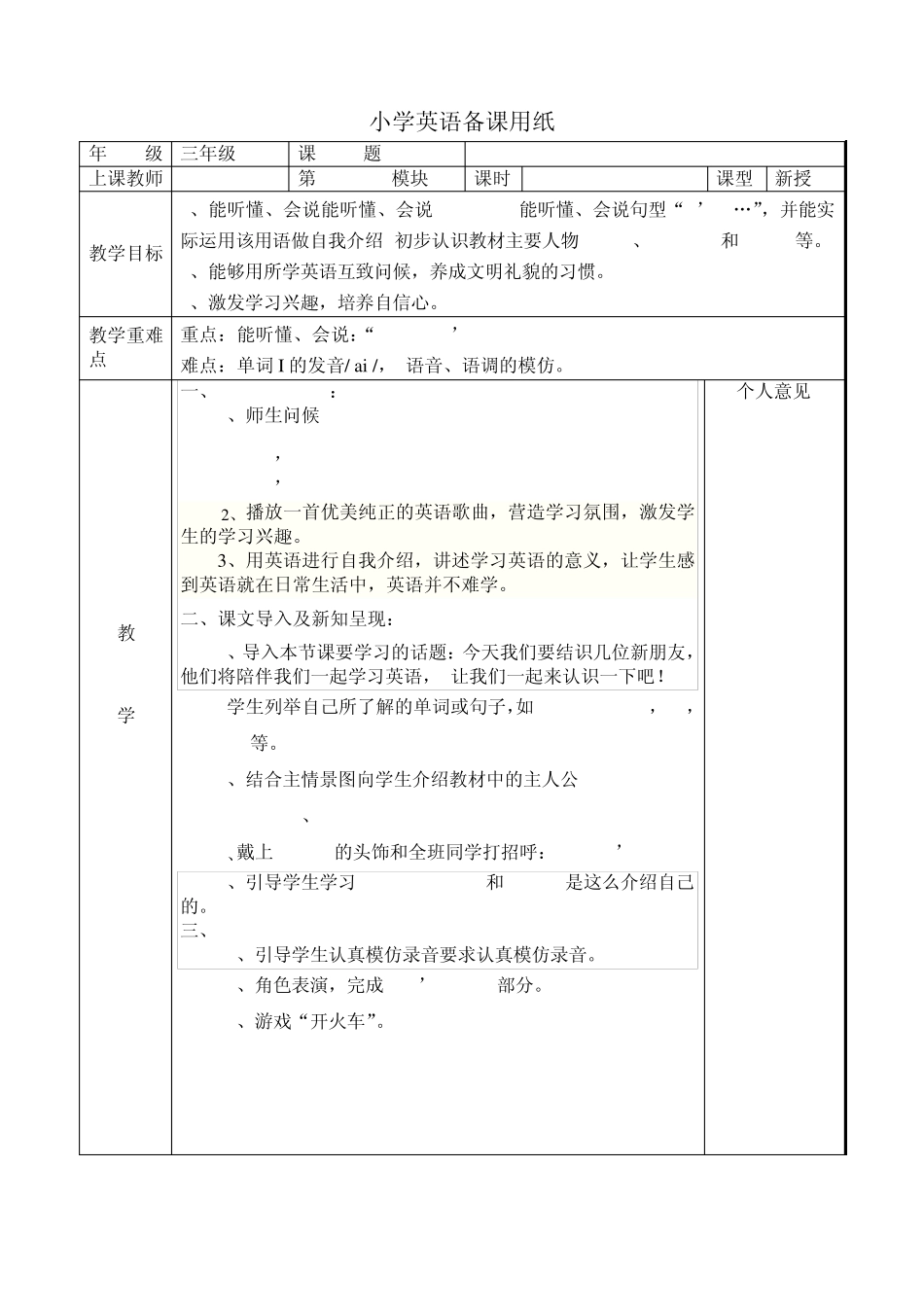 山东科学技术出版社小学英语三年级上册Unit1教案(四课时)_第1页