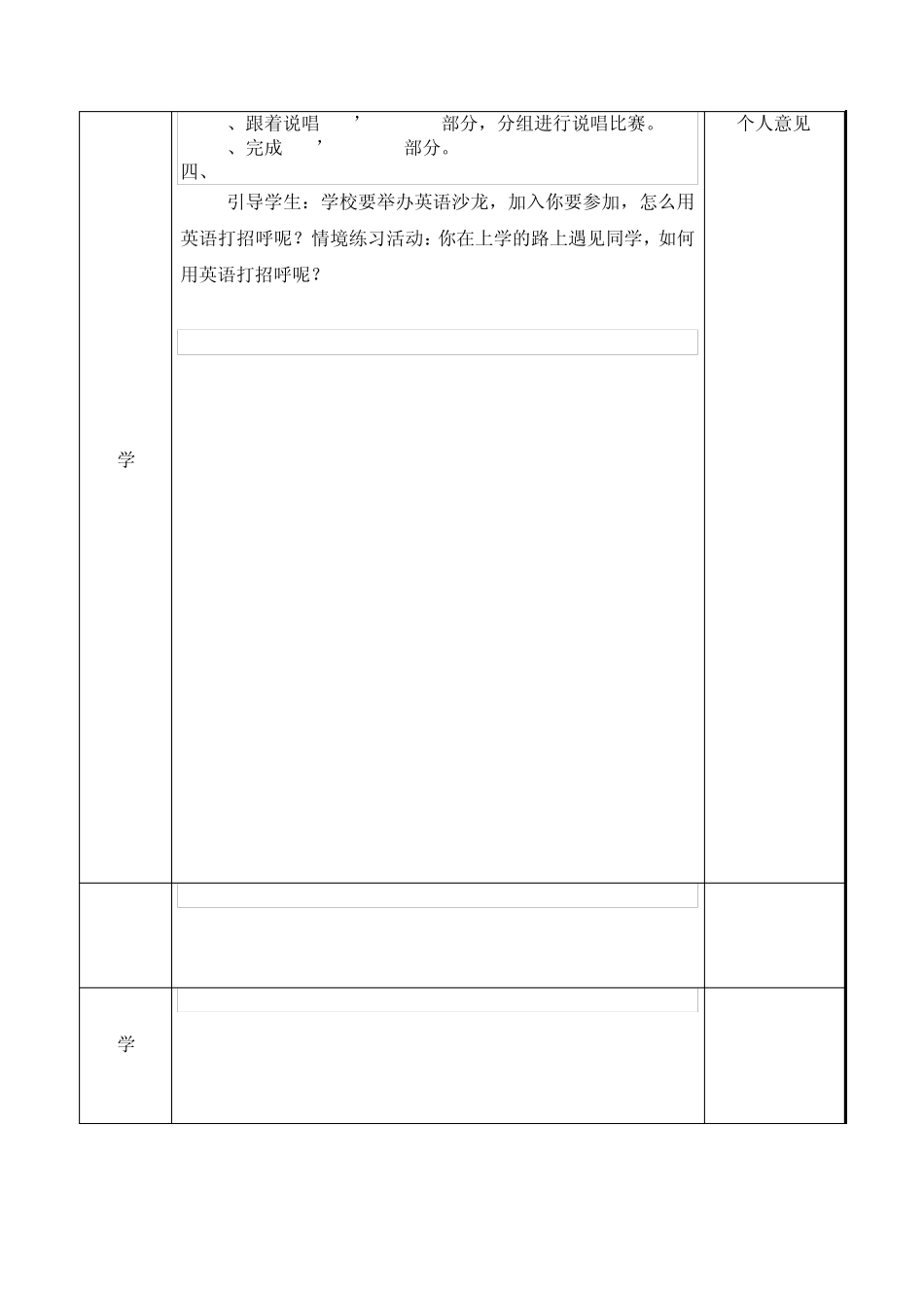 山东科学技术出版社小学英语三年级上册Unit1教案(四课时)_第2页