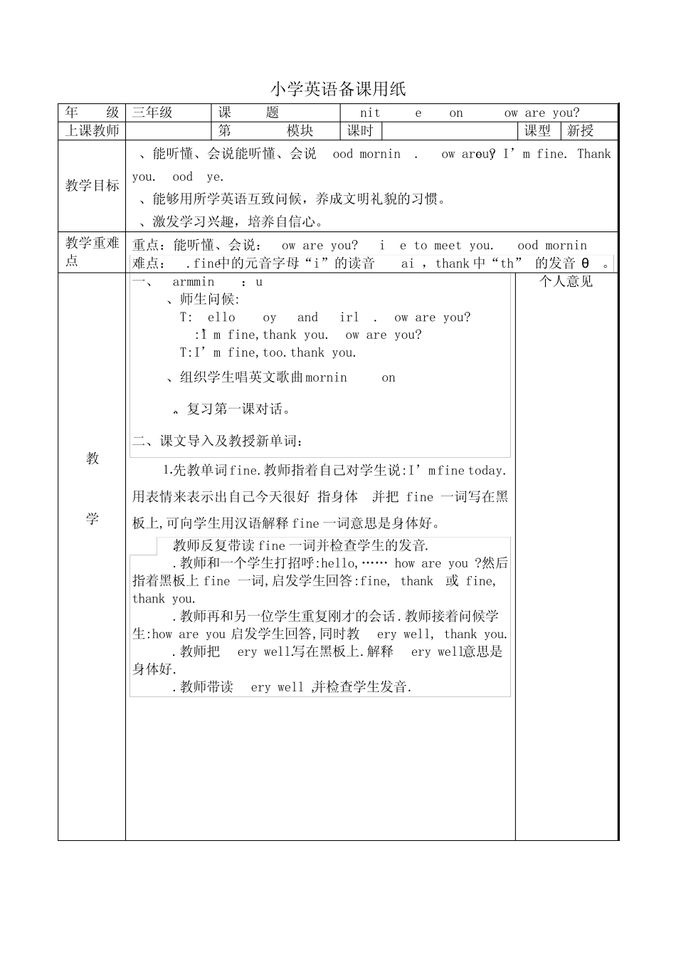 山东科学技术出版社小学英语三年级上册Unit1教案(四课时)_第3页