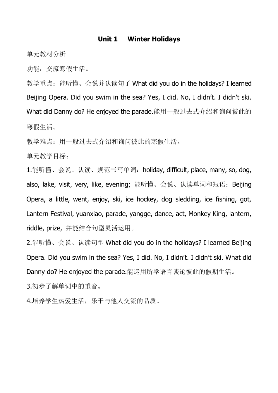 山东科学技术出版社小学英语五年级下册12单元教案_第1页