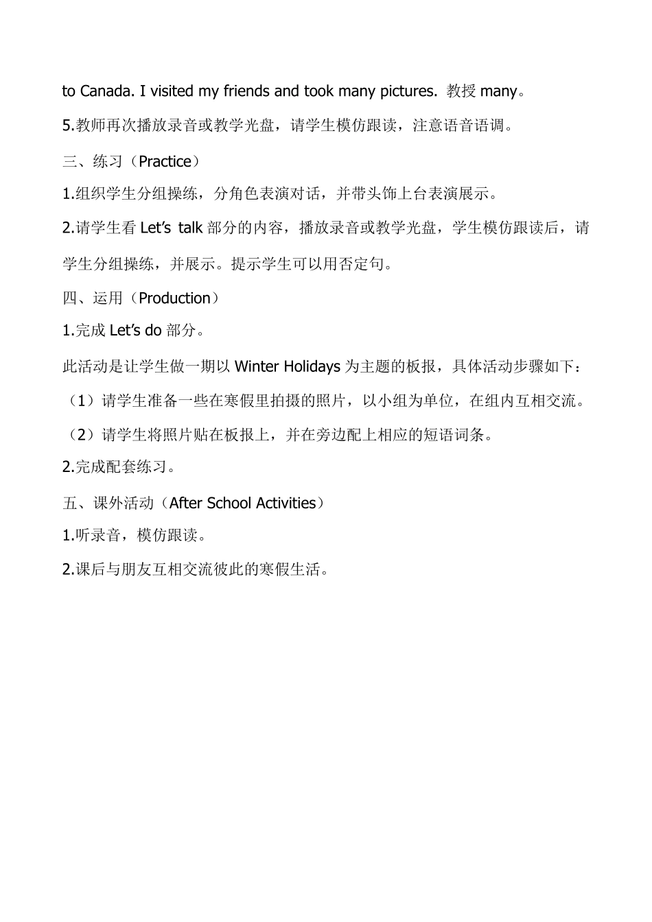 山东科学技术出版社小学英语五年级下册12单元教案_第3页