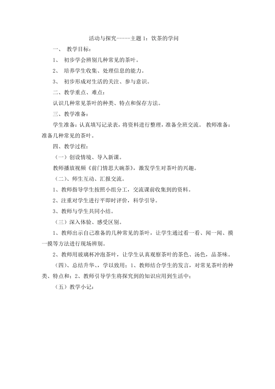 山东科技出版社六年级下册综合实践教案_第3页