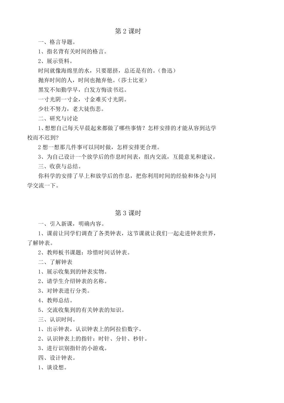 山东科技出版社三年级下综合实践教案_第2页