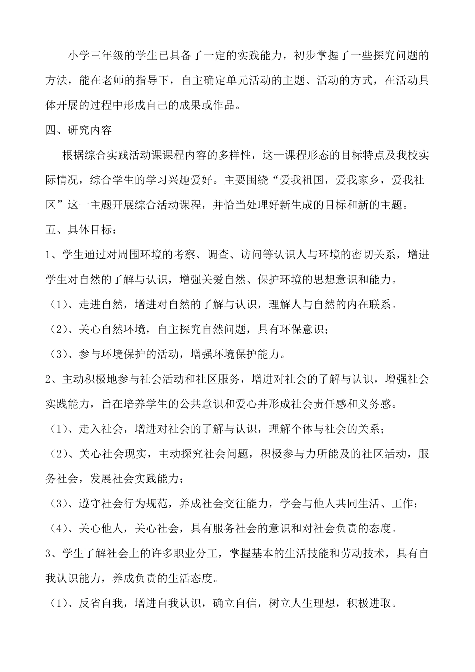 山东科技出版社综合实践三年级上册教案_第2页