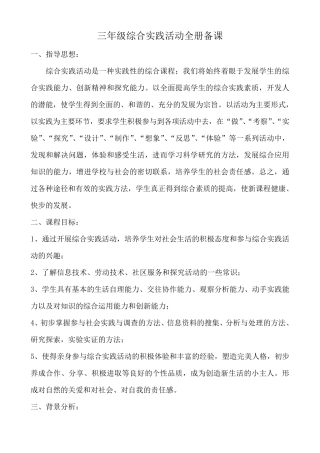 山东科技出版社综合实践三年级上册教案