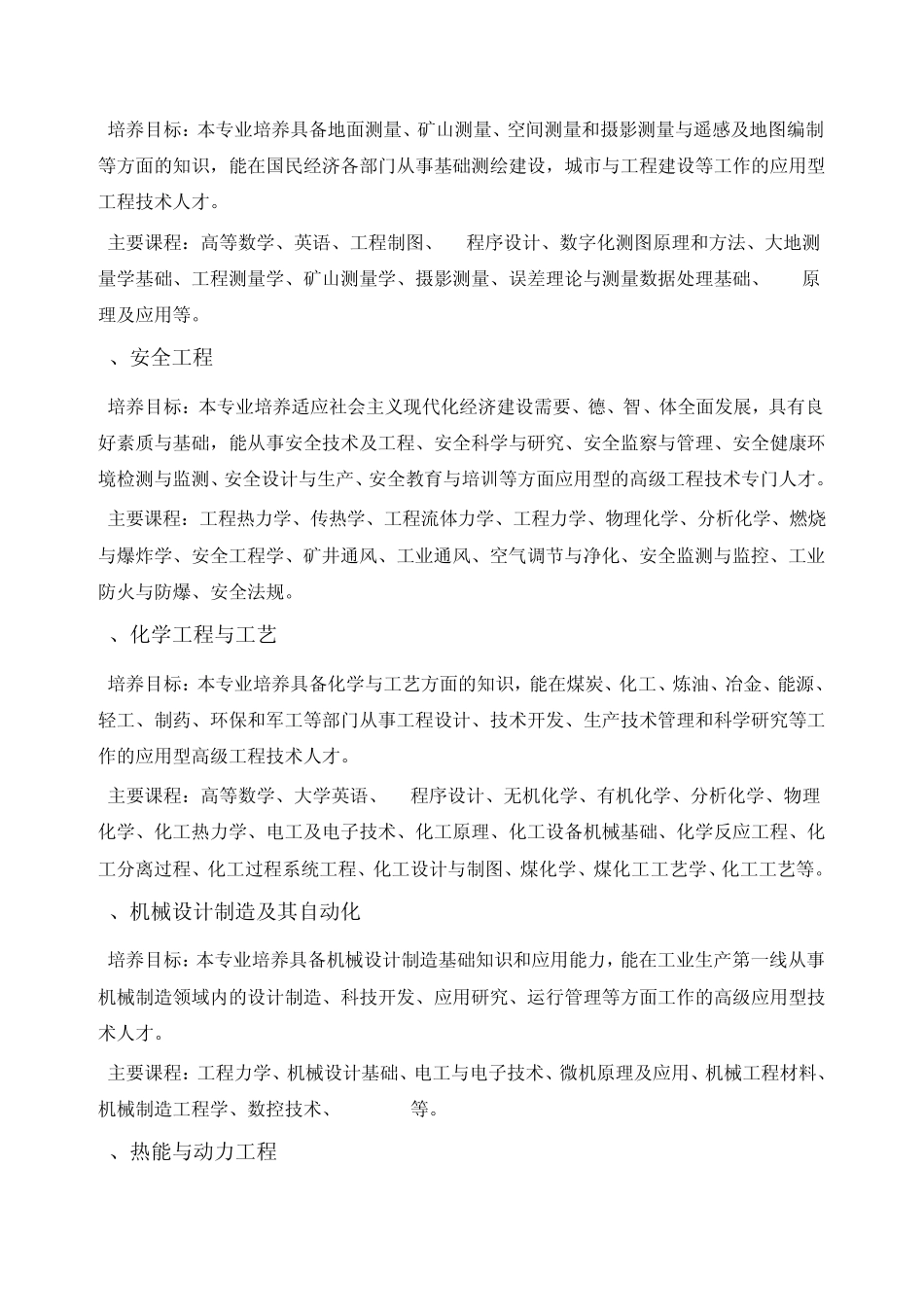 山东科技大学专升本科专业2012_第2页