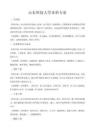 山东科技大学专升本科专业2012