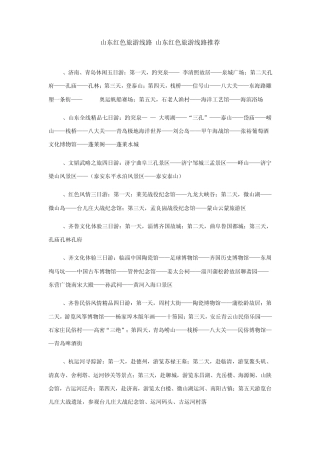 山东红色旅游线路山东红色旅游线路推荐