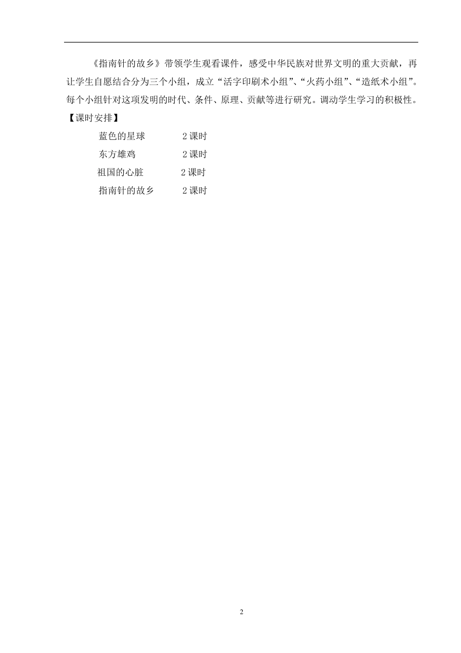 山东美术出版社小学四年级下册品德与社会教案全册_第2页