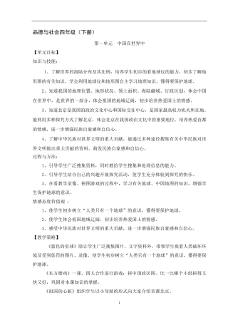 山东美术出版社小学四年级下册品德与社会教案全册