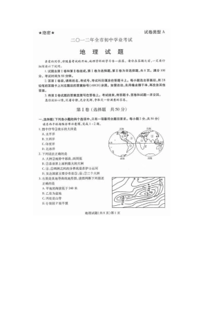 山东聊城2012年中考地理试卷及答案