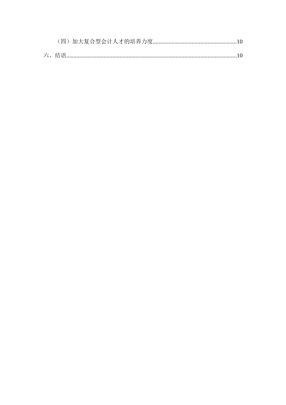 电子商务专业 电子商务对传统会计的冲击与影响_第2页