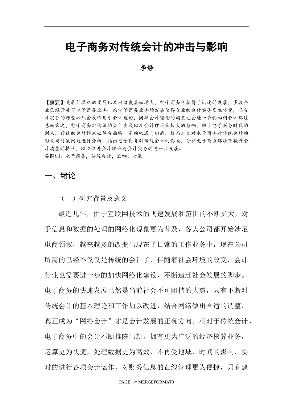 电子商务专业 电子商务对传统会计的冲击与影响_第3页