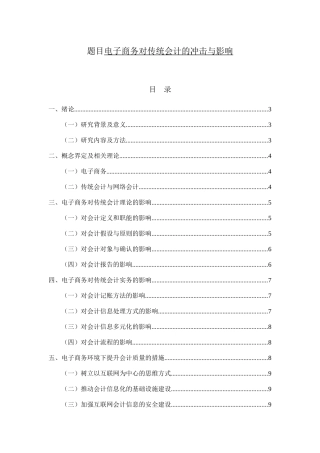 电子商务专业 电子商务对传统会计的冲击与影响
