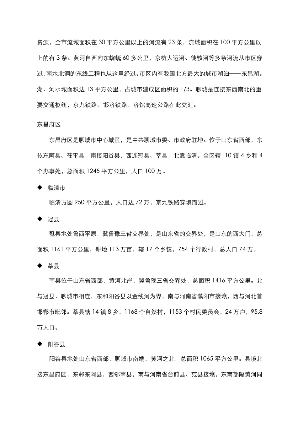 山东聊城房地产市场调查报告_第3页