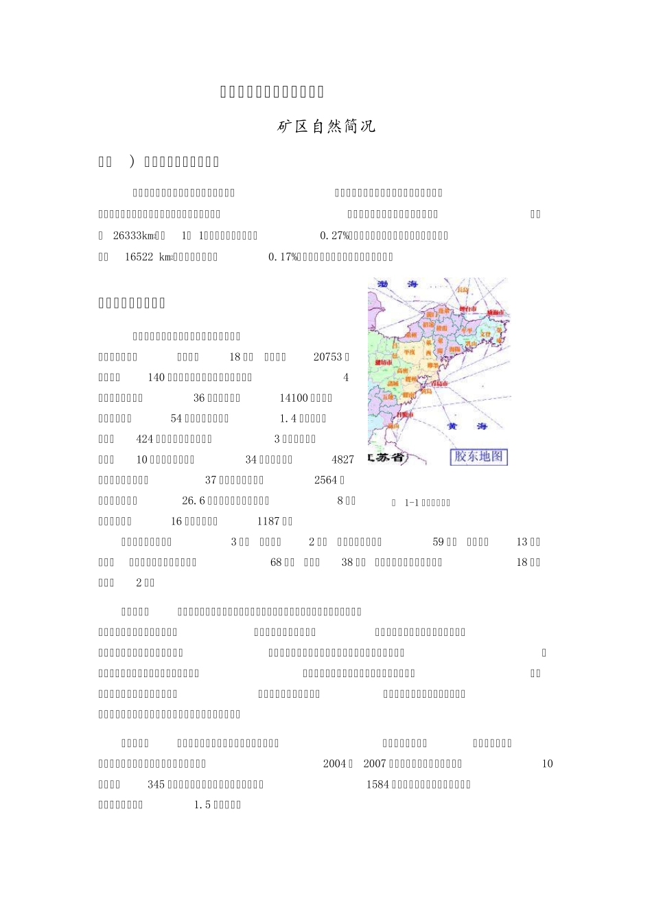 山东胶东金矿地质报告_第2页