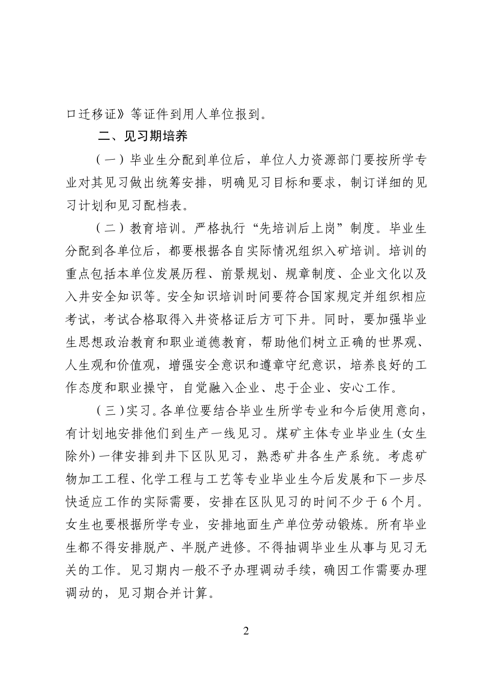 山东能源肥矿集团公司关于进一步加强高校毕业生_第2页