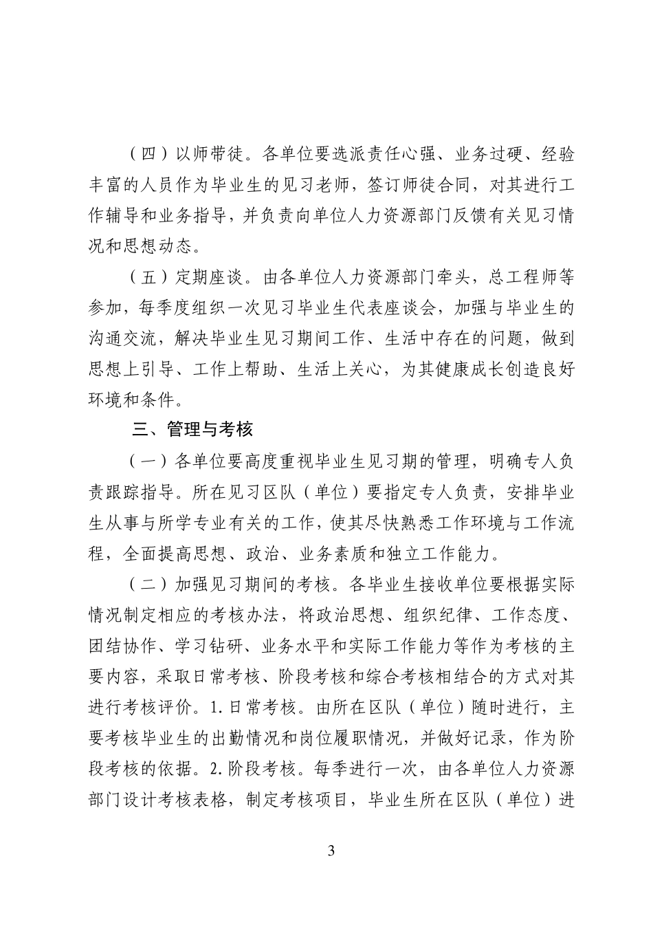 山东能源肥矿集团公司关于进一步加强高校毕业生_第3页