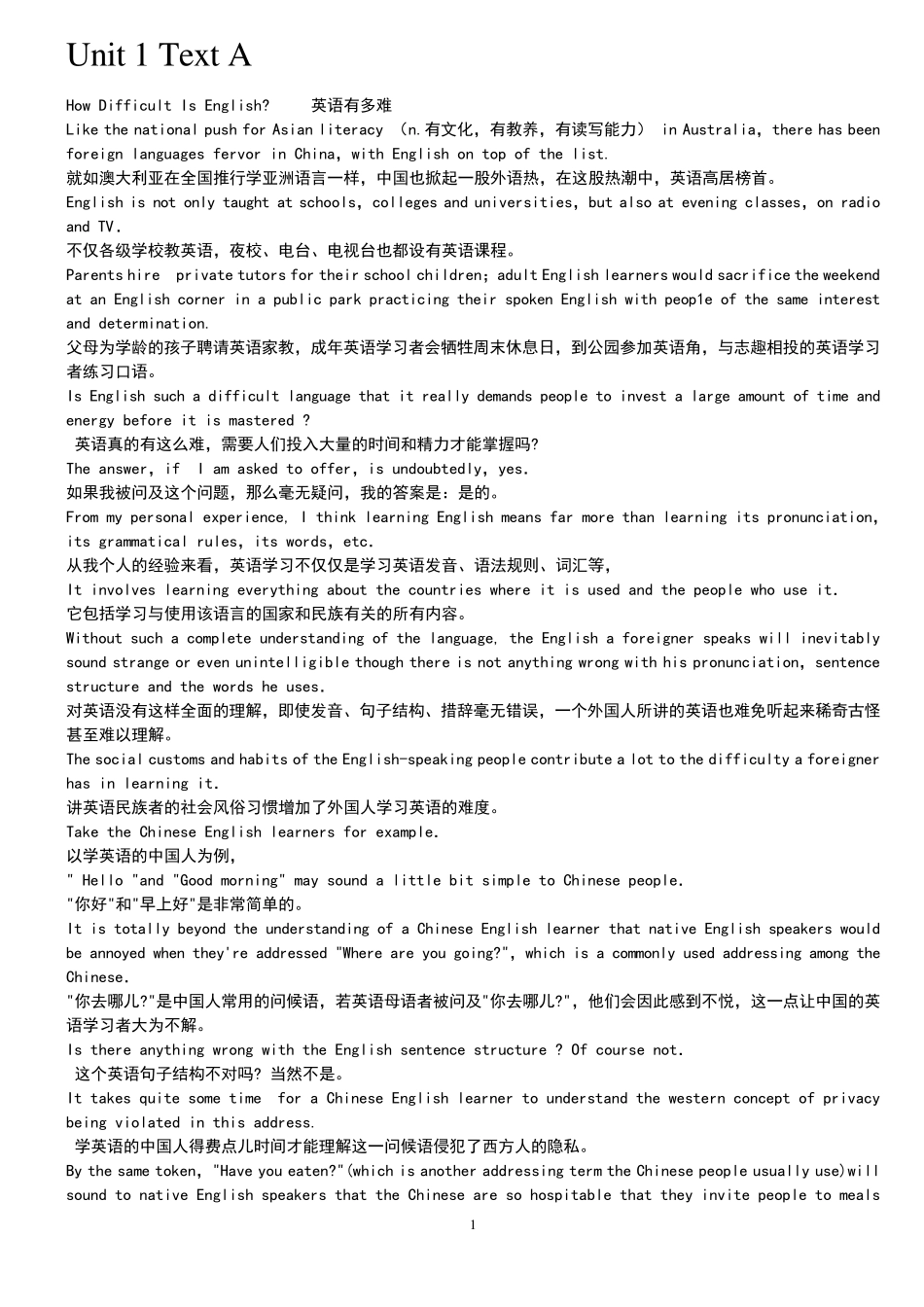 山东自考英语二课文翻译unit1——15_第1页