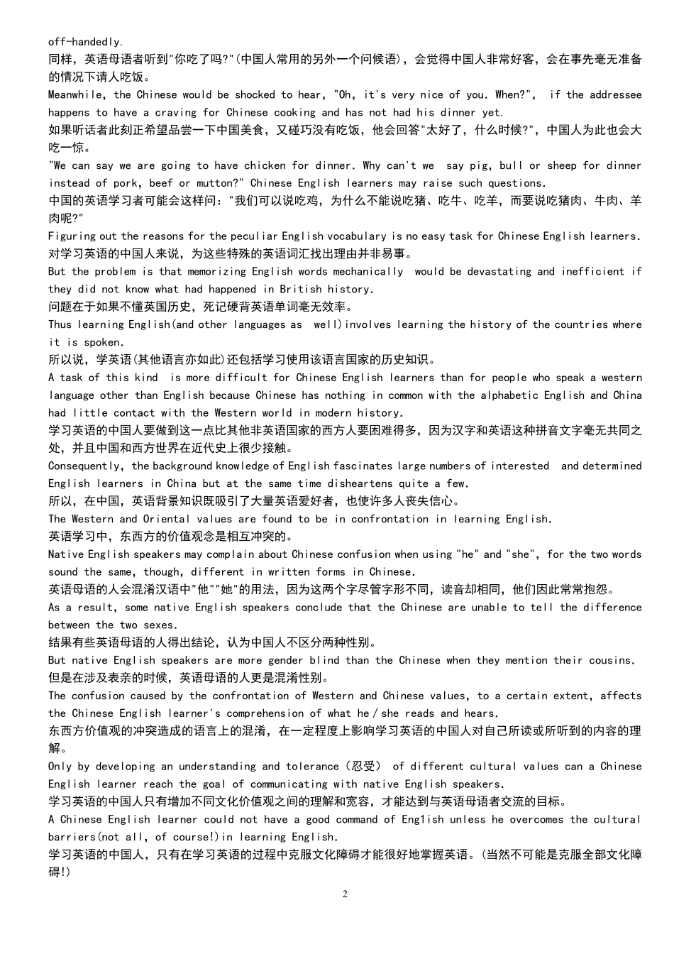 山东自考英语二课文翻译unit1——15_第2页