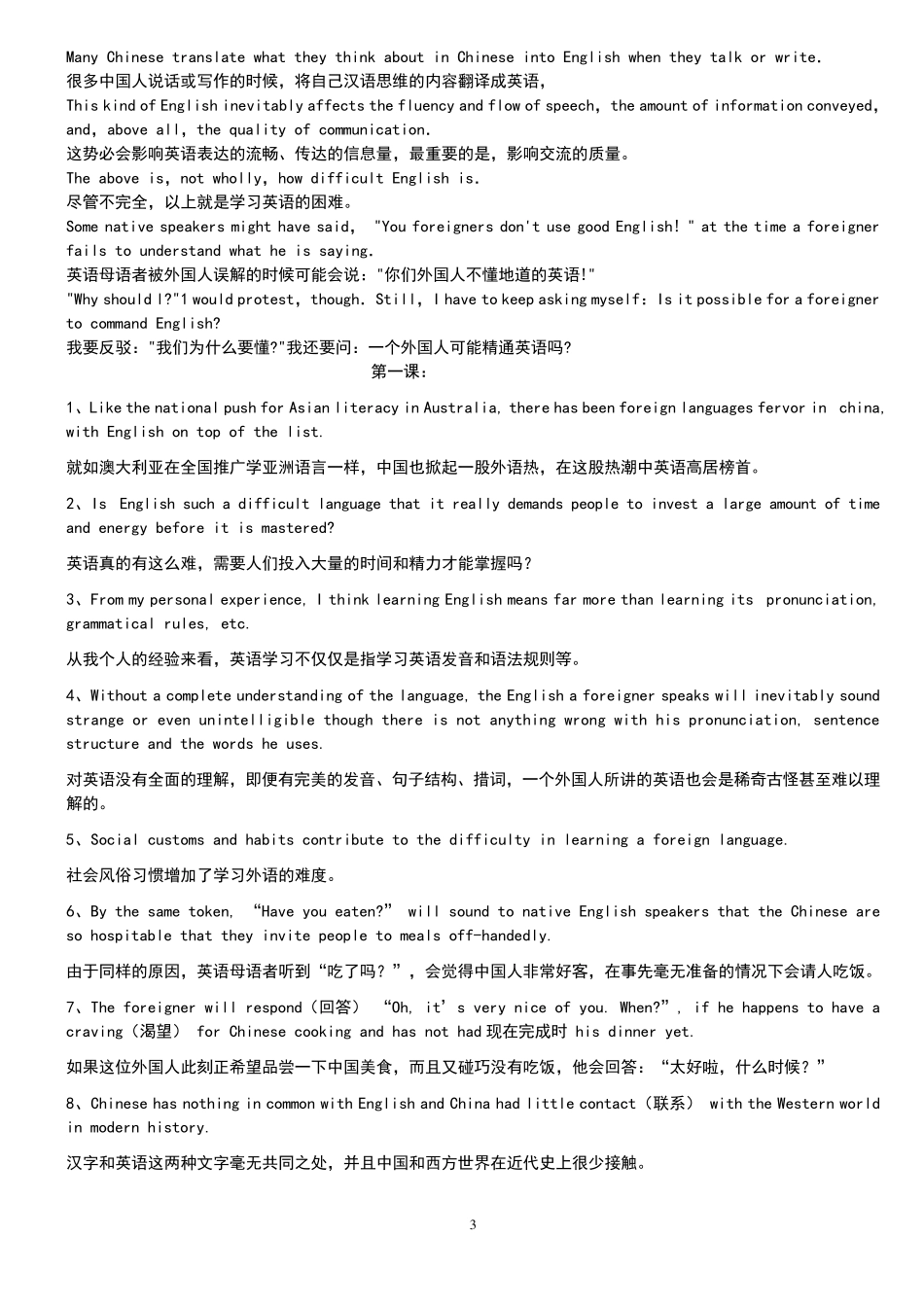 山东自考英语二课文翻译unit1——15_第3页