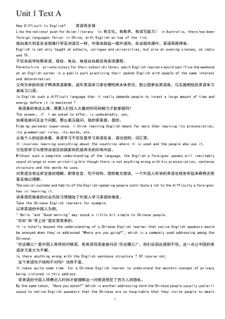 山东自考英语二课文翻译unit1——15