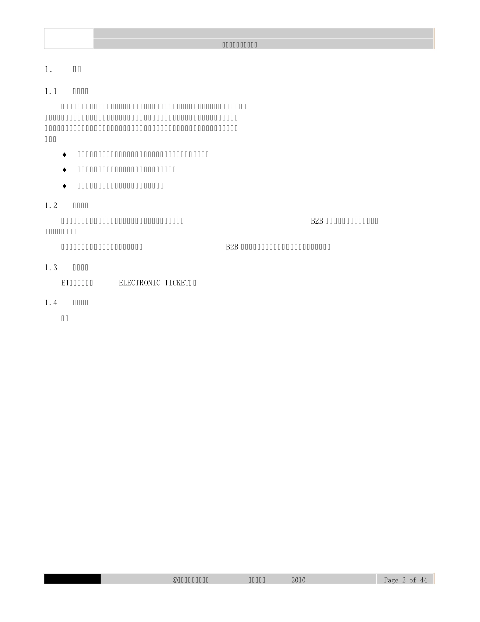 山东航空B2B操作手册_第2页