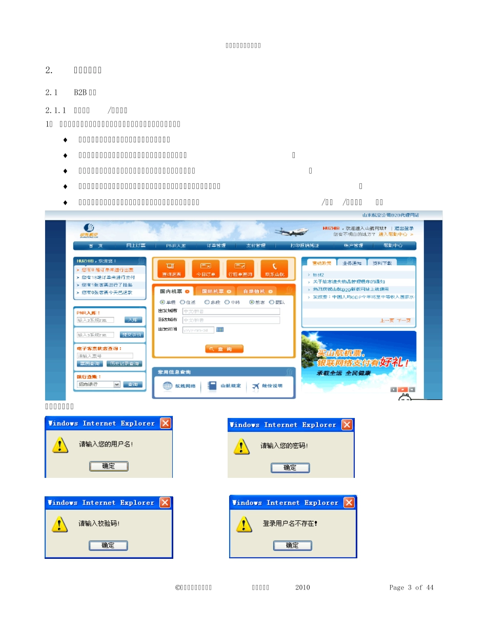 山东航空B2B操作手册_第3页
