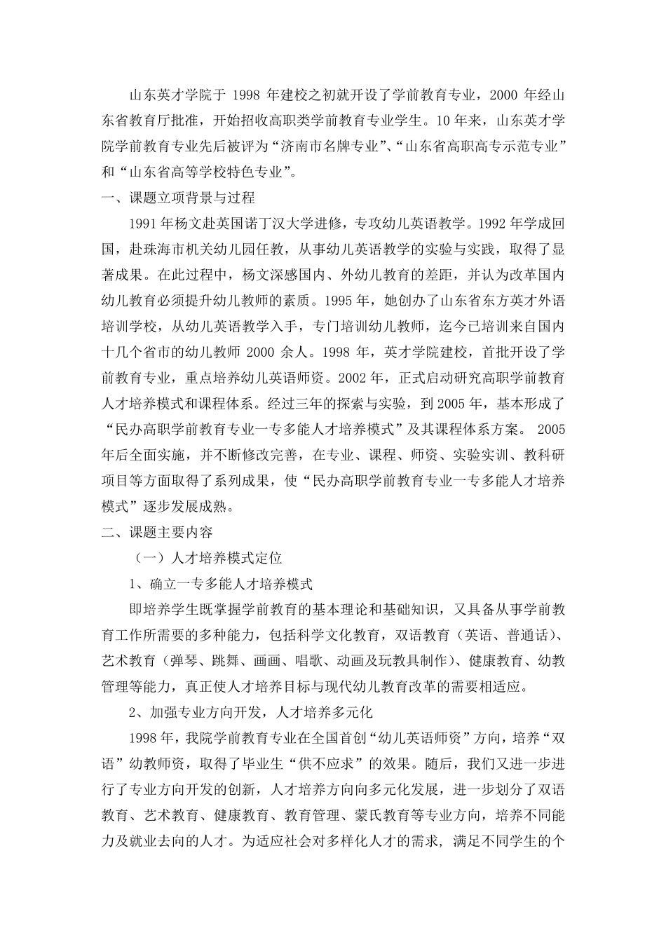 山东英才学院学前教育学院简介_第1页