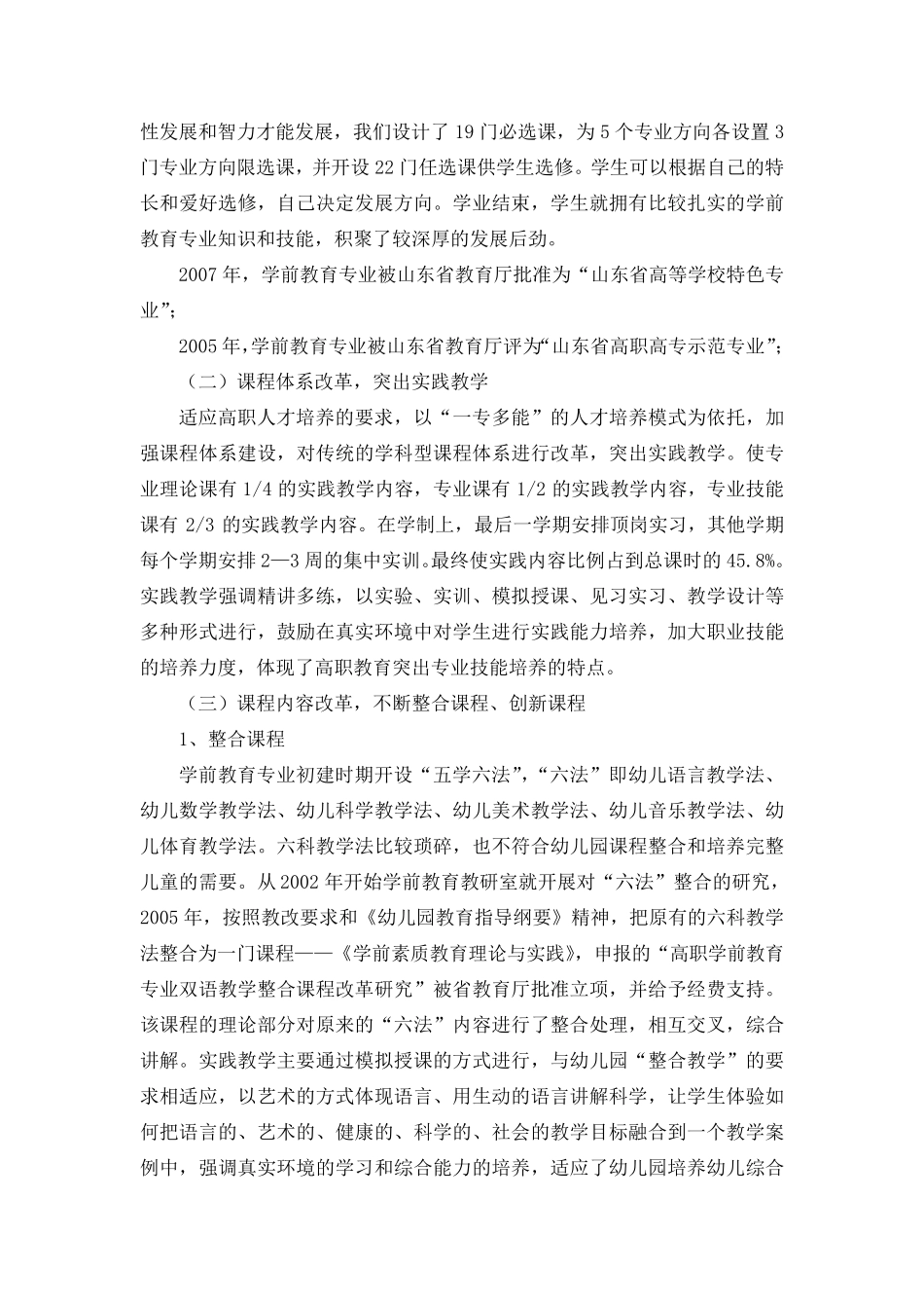 山东英才学院学前教育学院简介_第2页