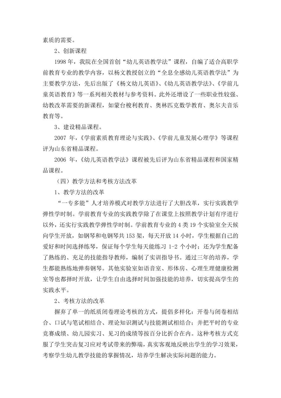 山东英才学院学前教育学院简介_第3页