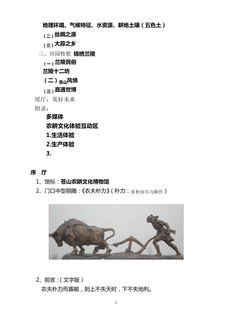 山东苍山农耕文化博物馆陈展大纲_第2页
