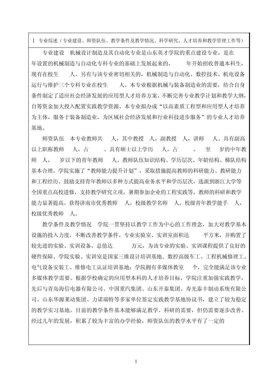 山东英才学院机械设计制造及其自动化专业评审表最终_第2页