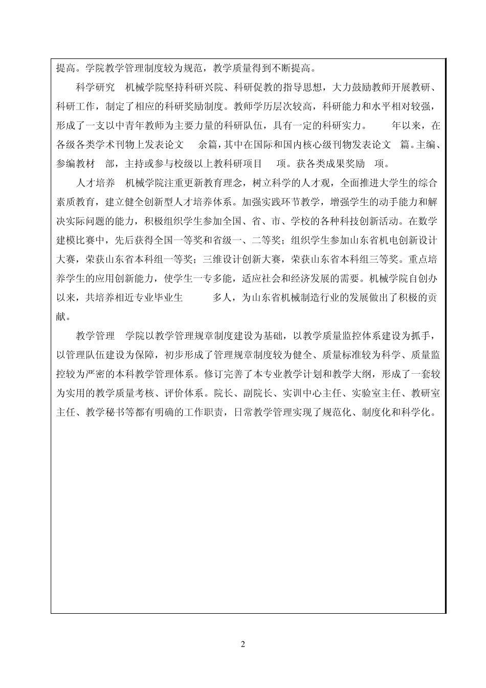山东英才学院机械设计制造及其自动化专业评审表最终_第3页
