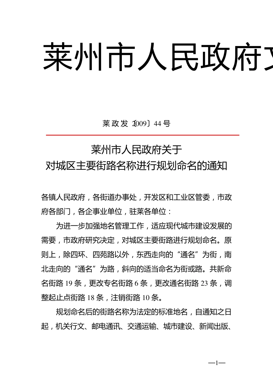 山东莱州市城区街路名称_第1页
