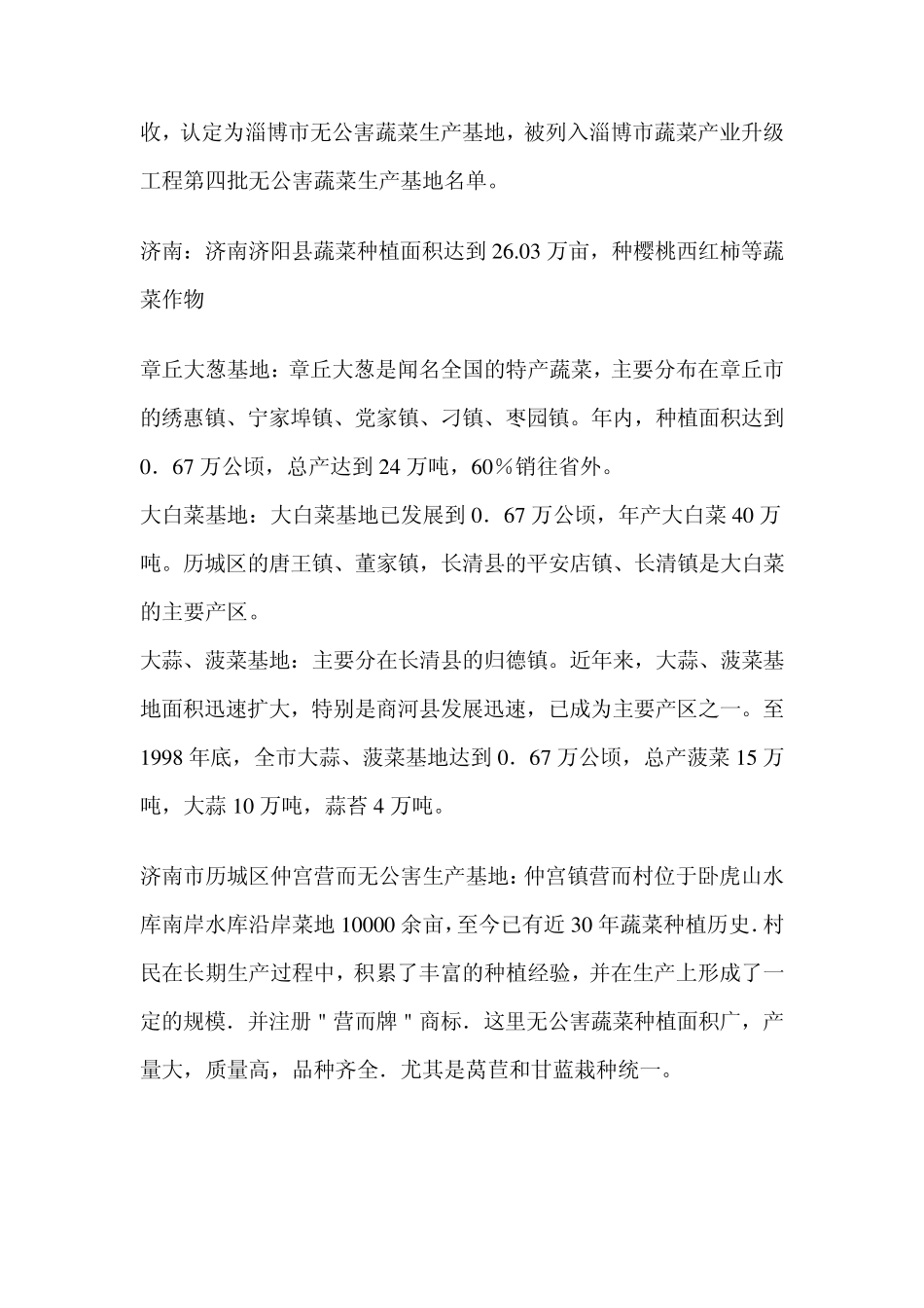 山东蔬菜分布_第2页