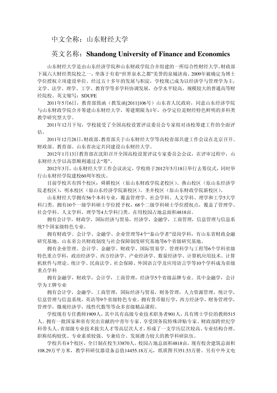 山东财经大学介绍_第1页