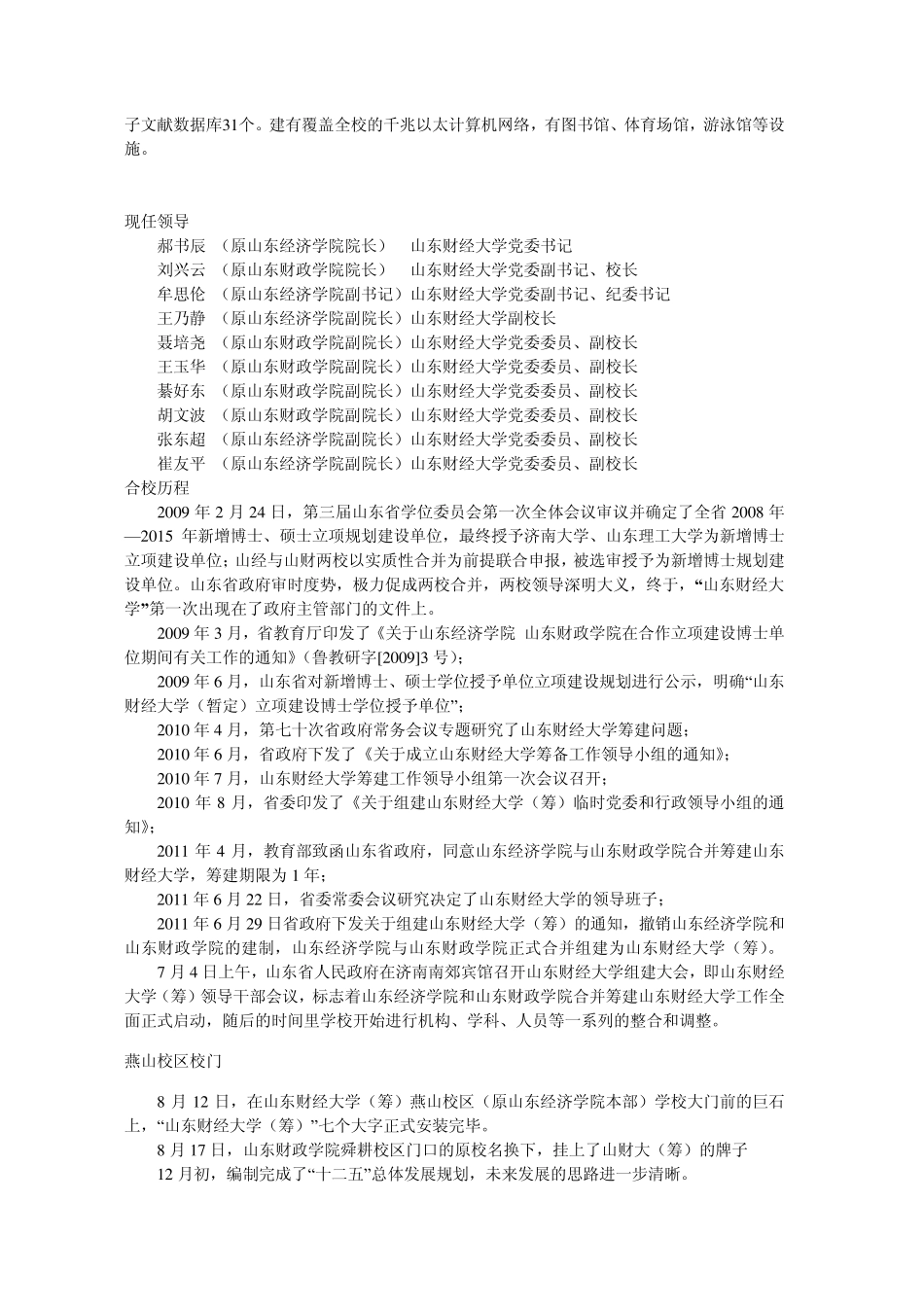 山东财经大学介绍_第2页
