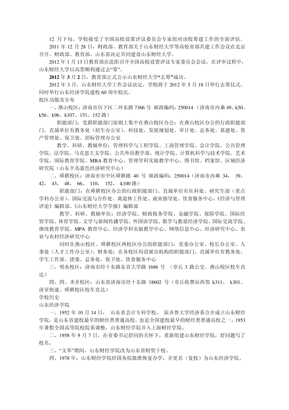 山东财经大学介绍_第3页
