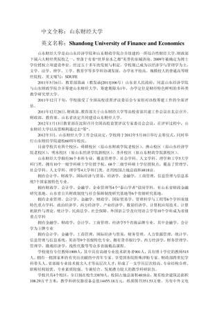山东财经大学介绍